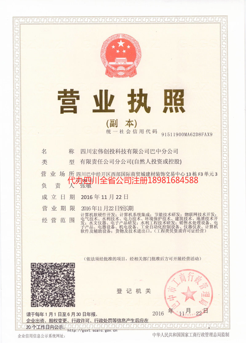 乐昌乐昌宏伟创投科技有限公司