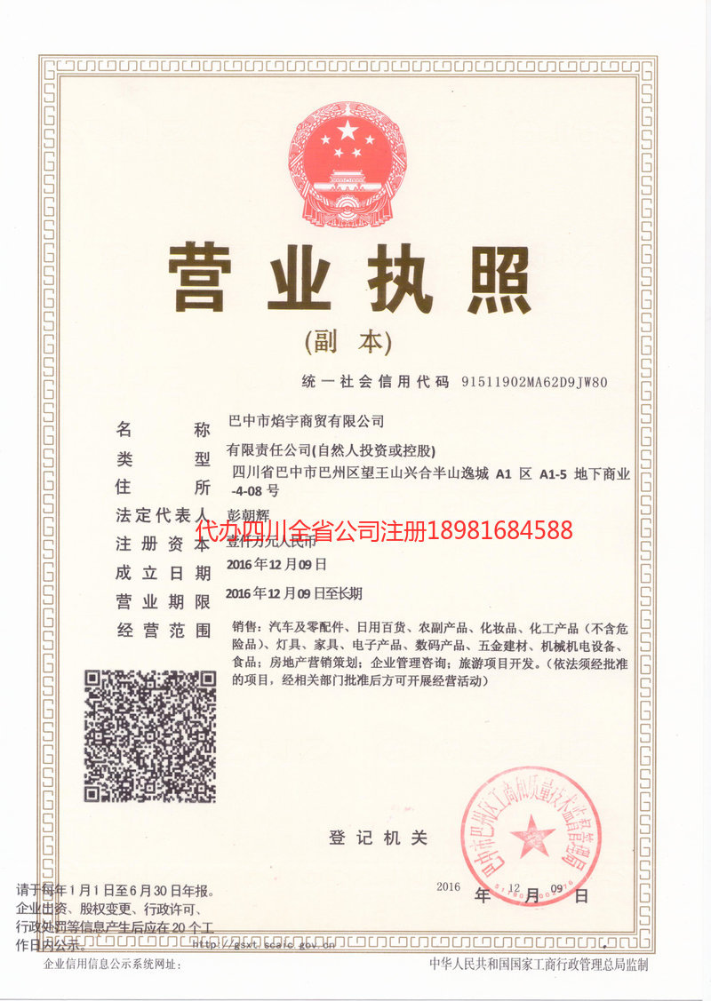 乐昌乐昌焰宇商贸有限公司