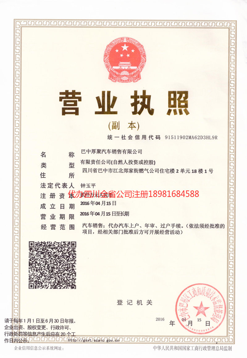 乐昌乐昌厚聚汽车销售有限公司