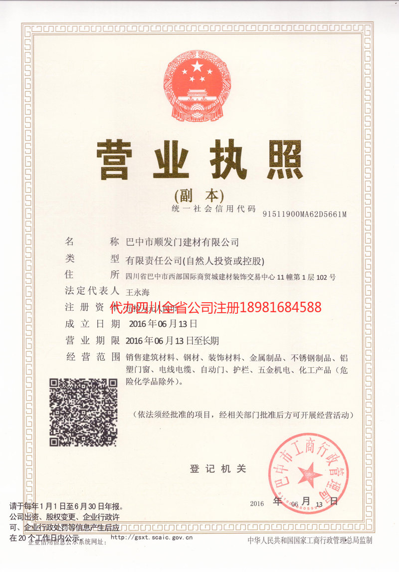 乐昌乐昌顺发门建材有限公司