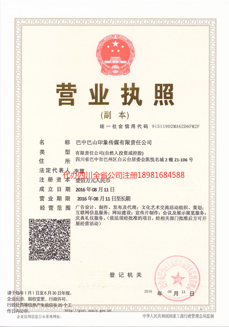 乐昌乐昌巴山印象传媒有限责任公司