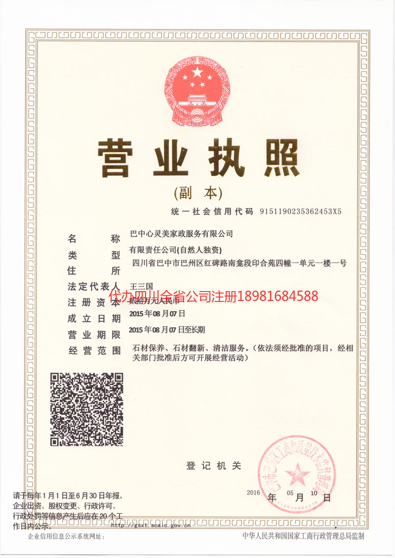 乐昌乐昌心灵美家政服务有限公司