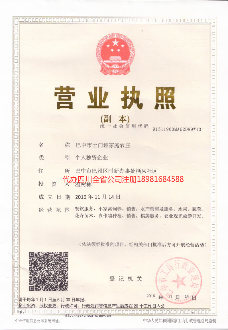 乐昌乐昌土门垭家庭农庄