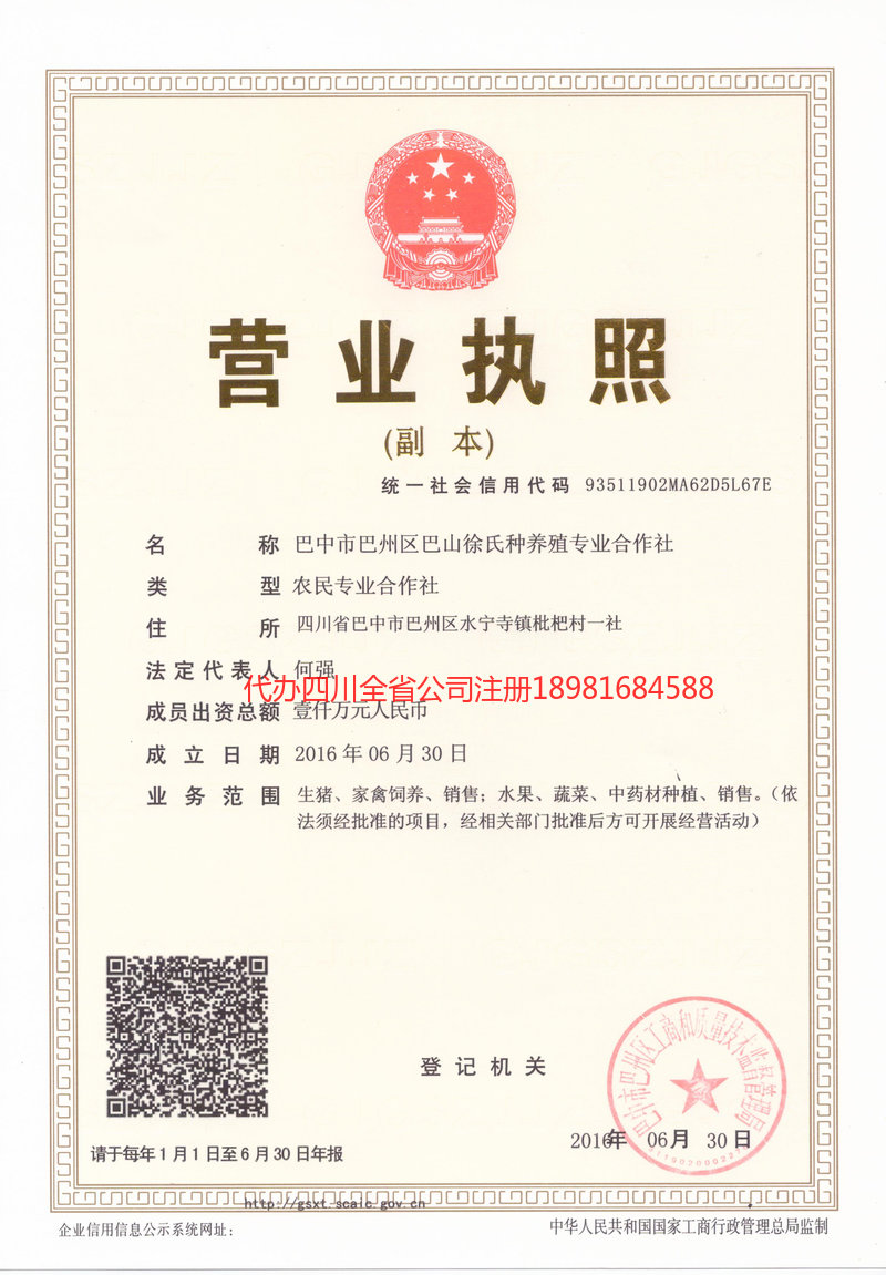 乐昌乐昌巴山徐氏种养殖专业合作社