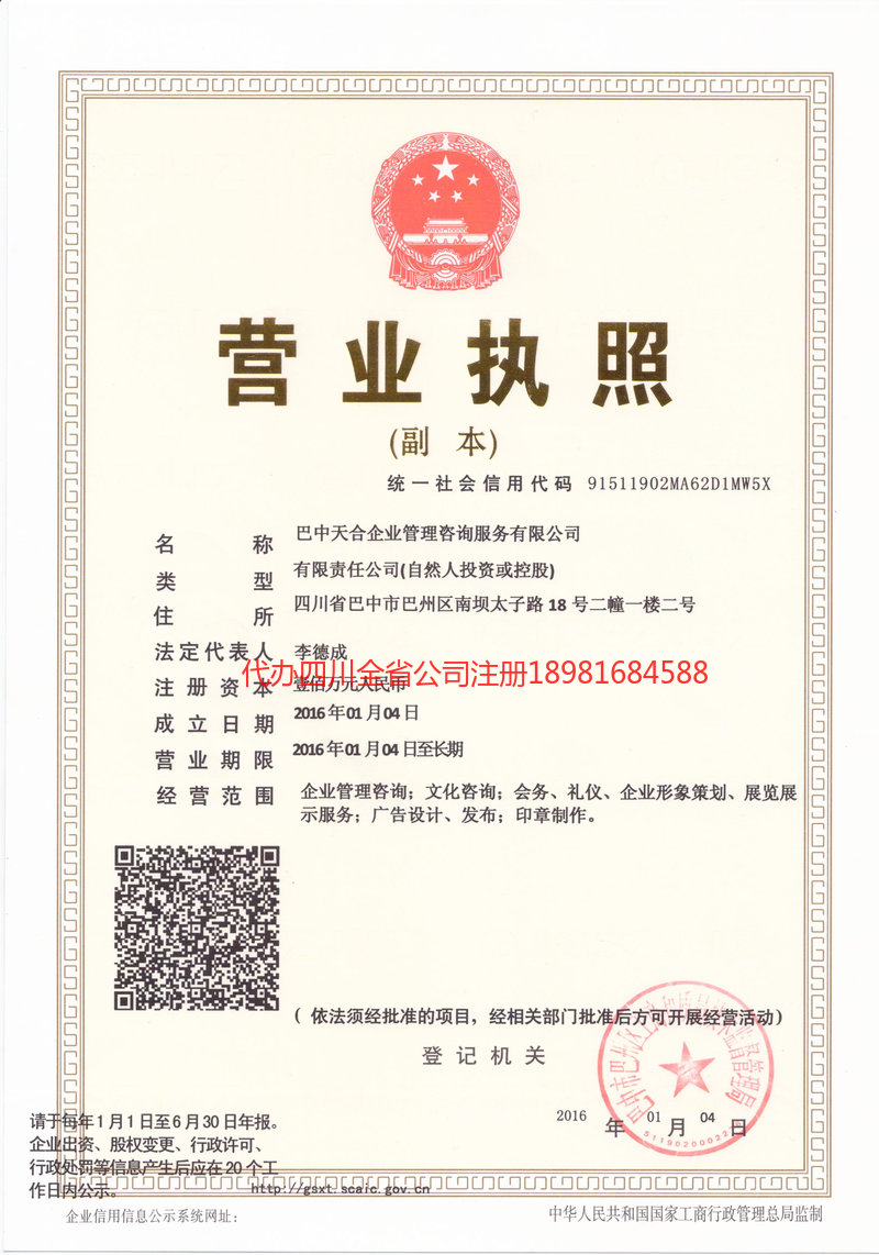 乐昌乐昌天合企业管理咨询服务有限公司