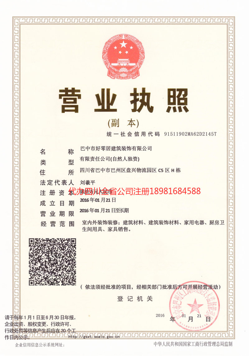 乐昌乐昌好零居建筑装饰有限公司