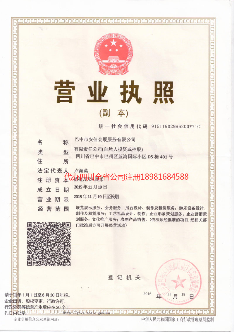 乐昌乐昌安信会展服务有限公司