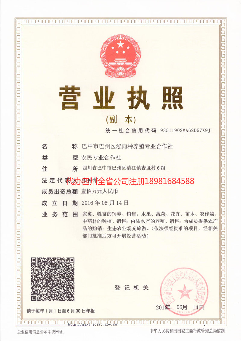 乐昌乐昌泓向种养殖专业合作社