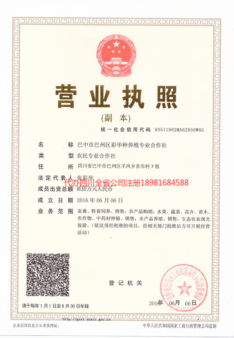 乐昌乐昌彩华种养殖专业合作社