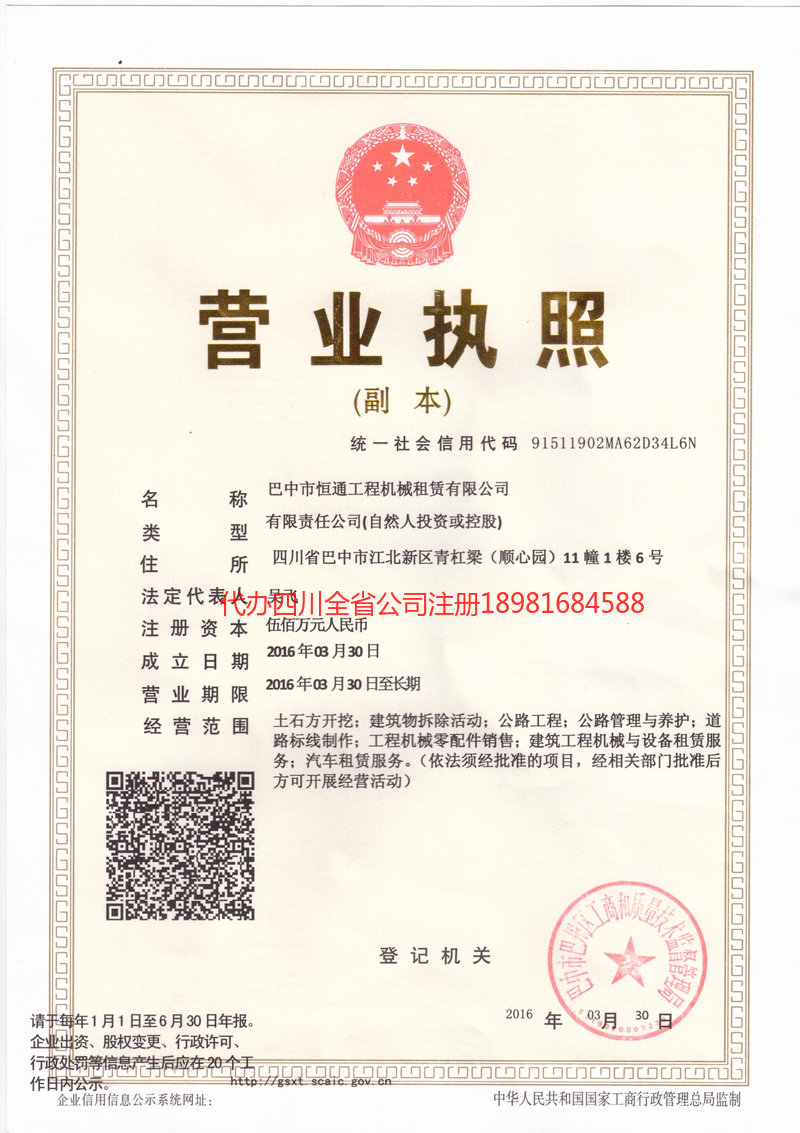 乐昌乐昌恒通工程机械租赁有限公司