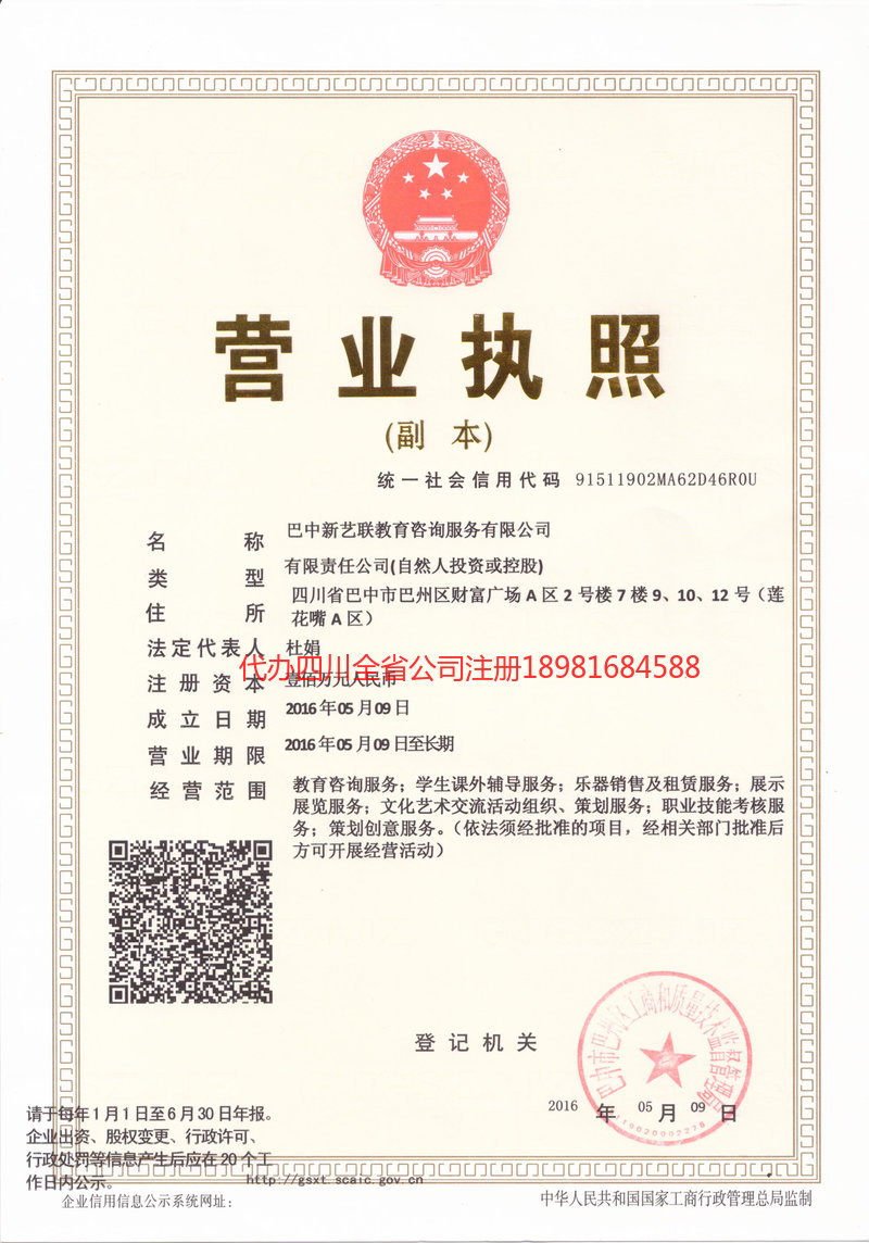 乐昌乐昌新亿联教育咨询服务有限公司